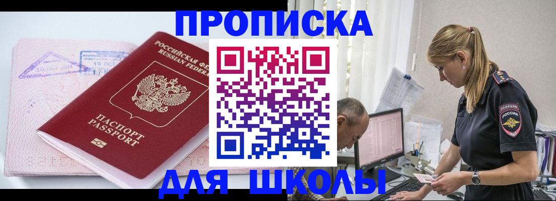 прописка от собственника в Баймаке