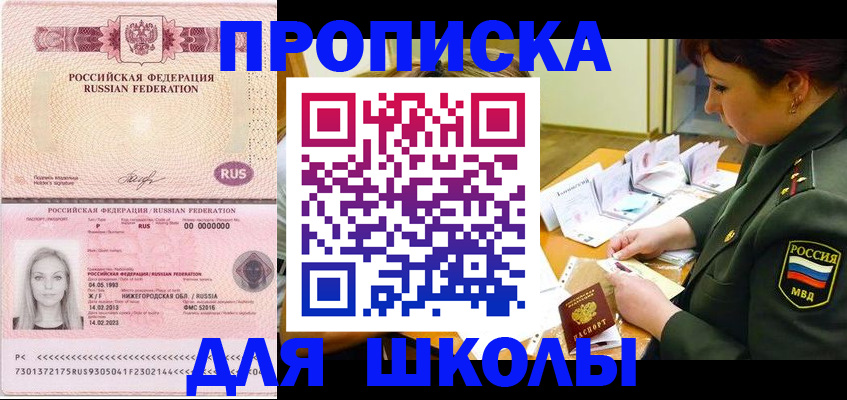 прописка 2025 в Баймаке