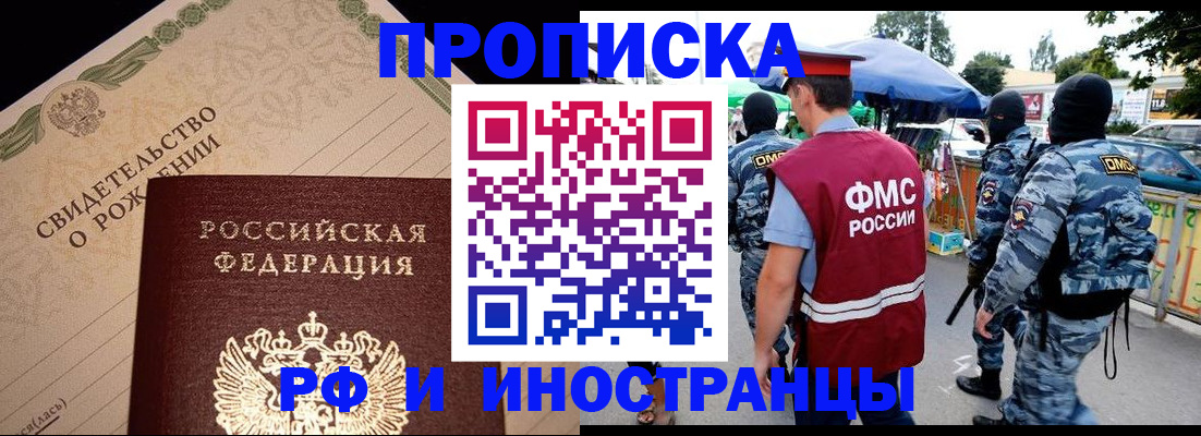 прописка 2025 в Баймаке