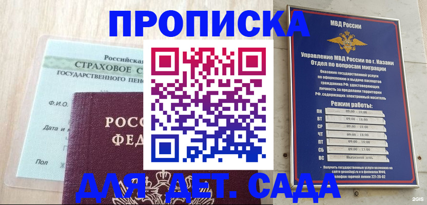 временная прописка в Баймаке