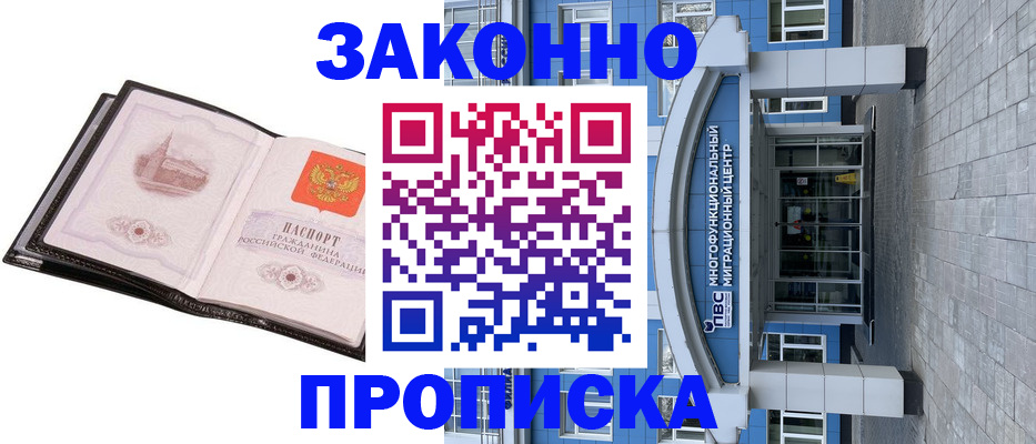 временная регистрация надежно в Баймаке